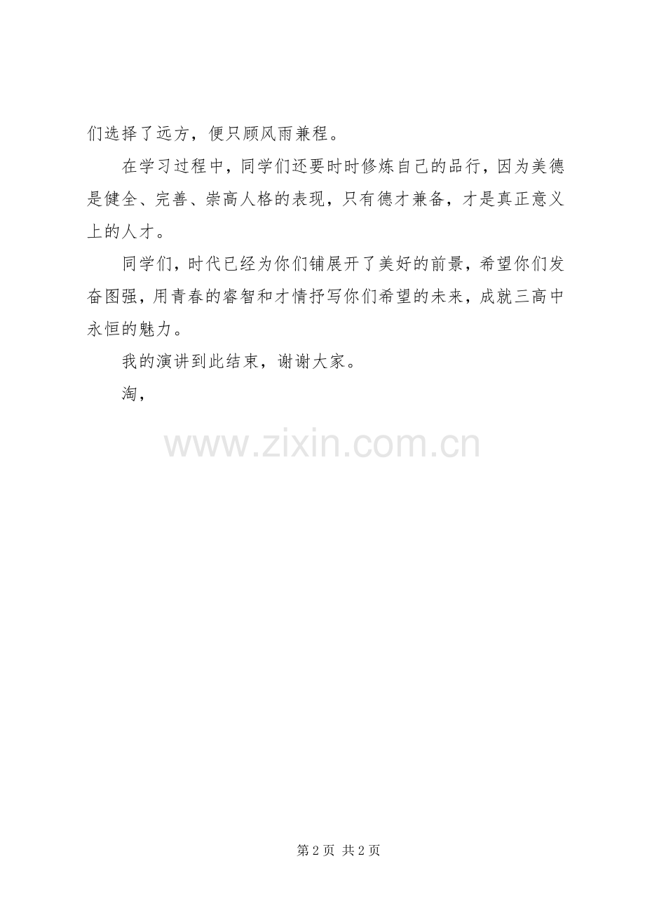 高中开学典礼致辞演讲稿.docx_第2页