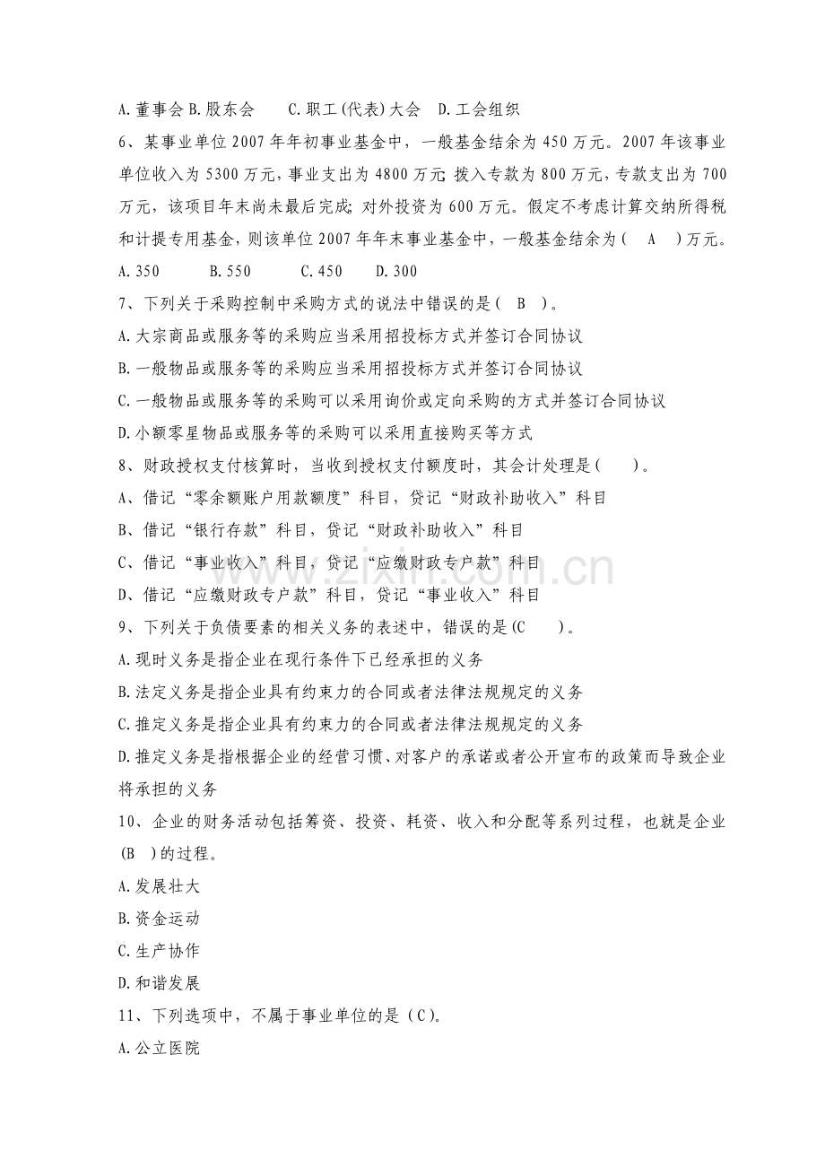 XXXX年会计人员继续教育考试全真模拟试题及答案(十五).docx_第2页