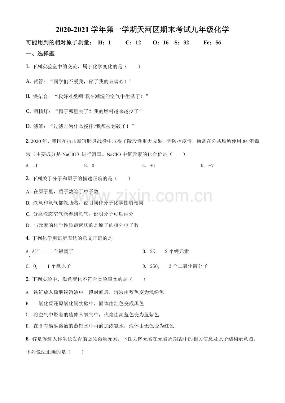 2021-2022学年天河区九上化学期末试卷.pdf_第1页