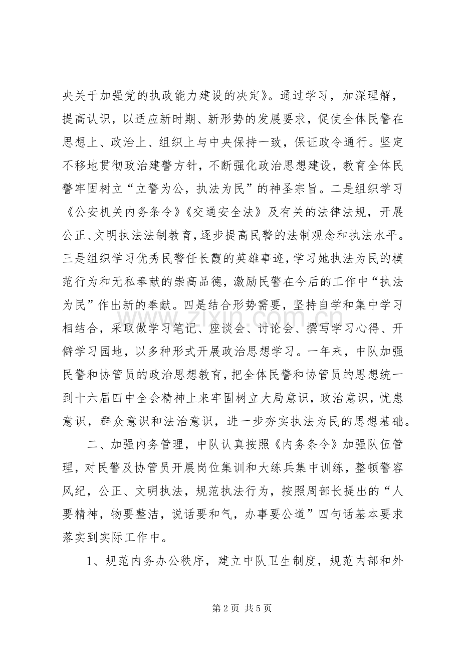 公安交警队伍建设演讲致辞.docx_第2页