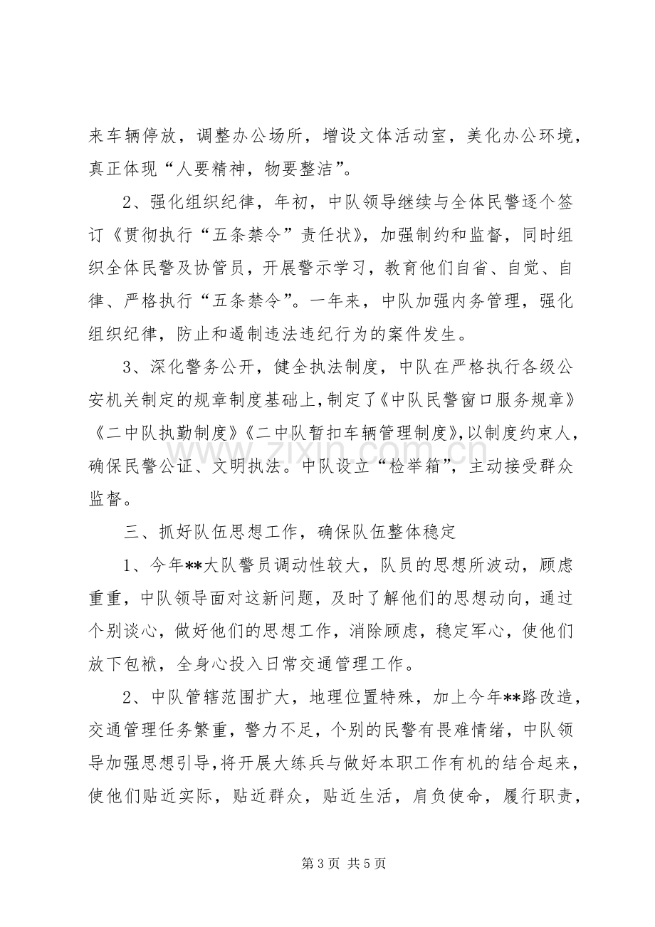 公安交警队伍建设演讲致辞.docx_第3页