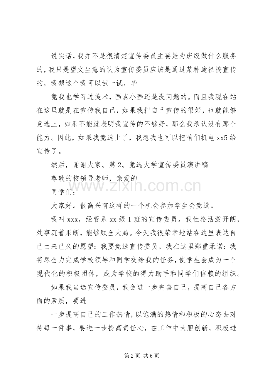 初中宣传委员竞选演讲稿范文.docx_第2页