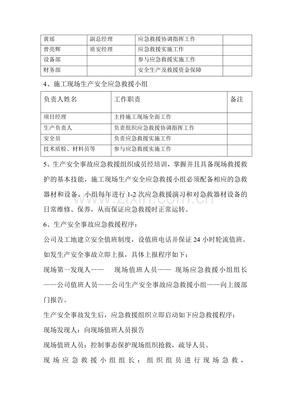 危险性较大分部分项工程及施工现场易发生重大事故的预防监控措施和预案.docx_第3页