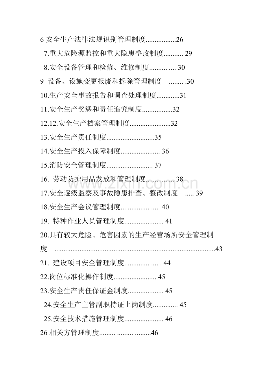 安全生产标准化全套资料免费下载.docx_第2页