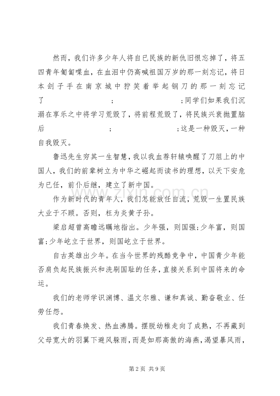 爱国主题演讲稿范文范例五篇.docx_第2页