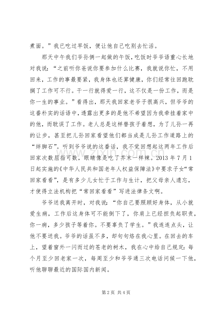 爱是“传承”(演讲稿范文).docx_第2页