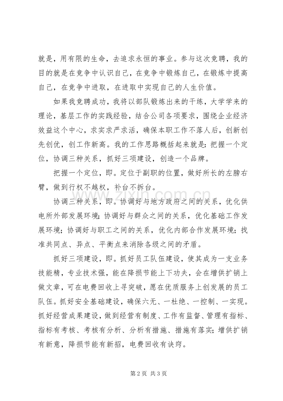 电力所副所长竞聘演讲稿集锦.docx_第2页