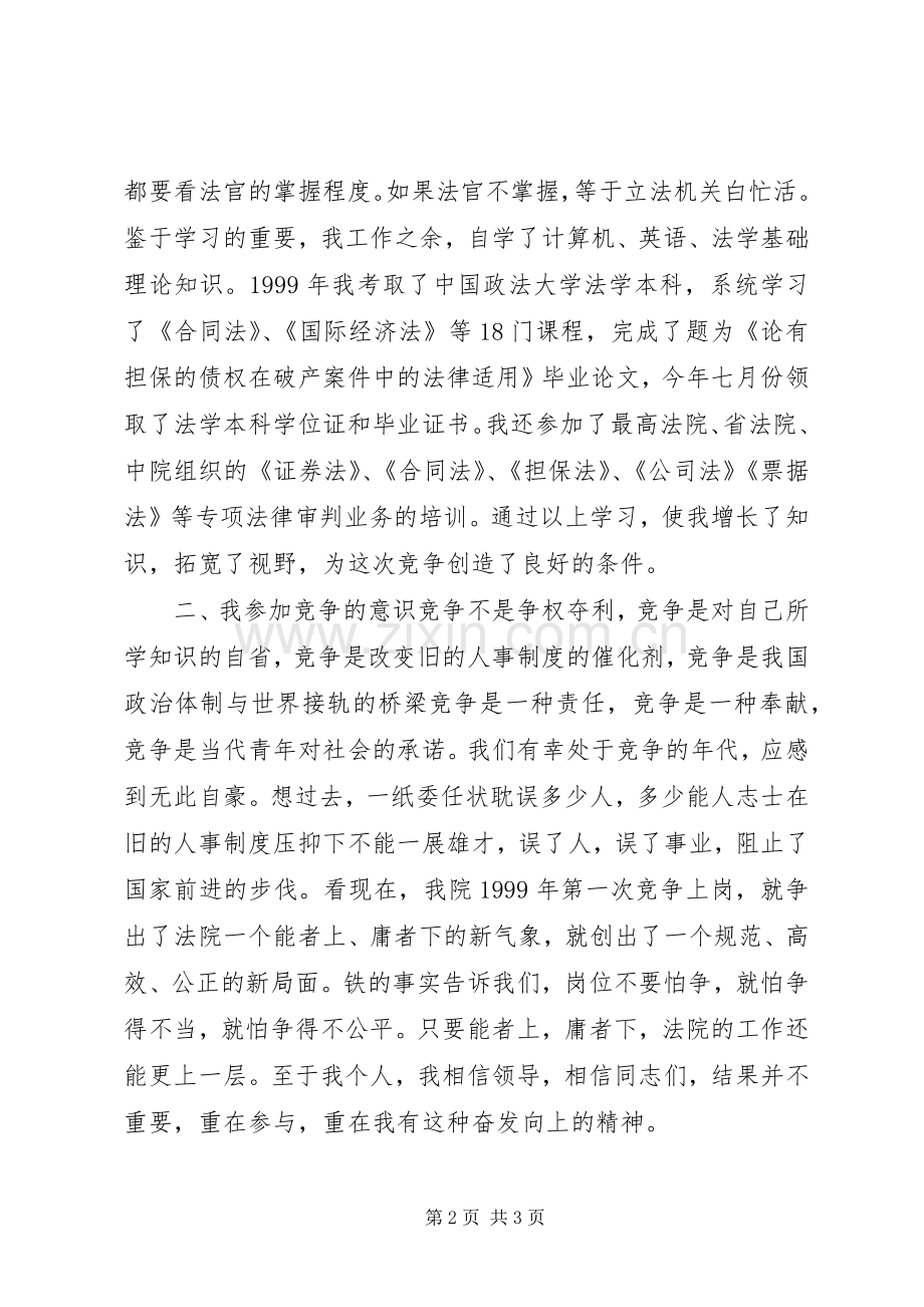 法院副庭长竞职演讲致辞.docx_第2页