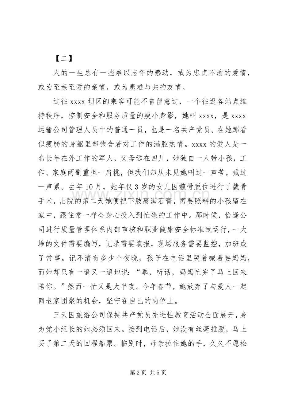 20XX年我身边的共产党员演讲稿.docx_第2页