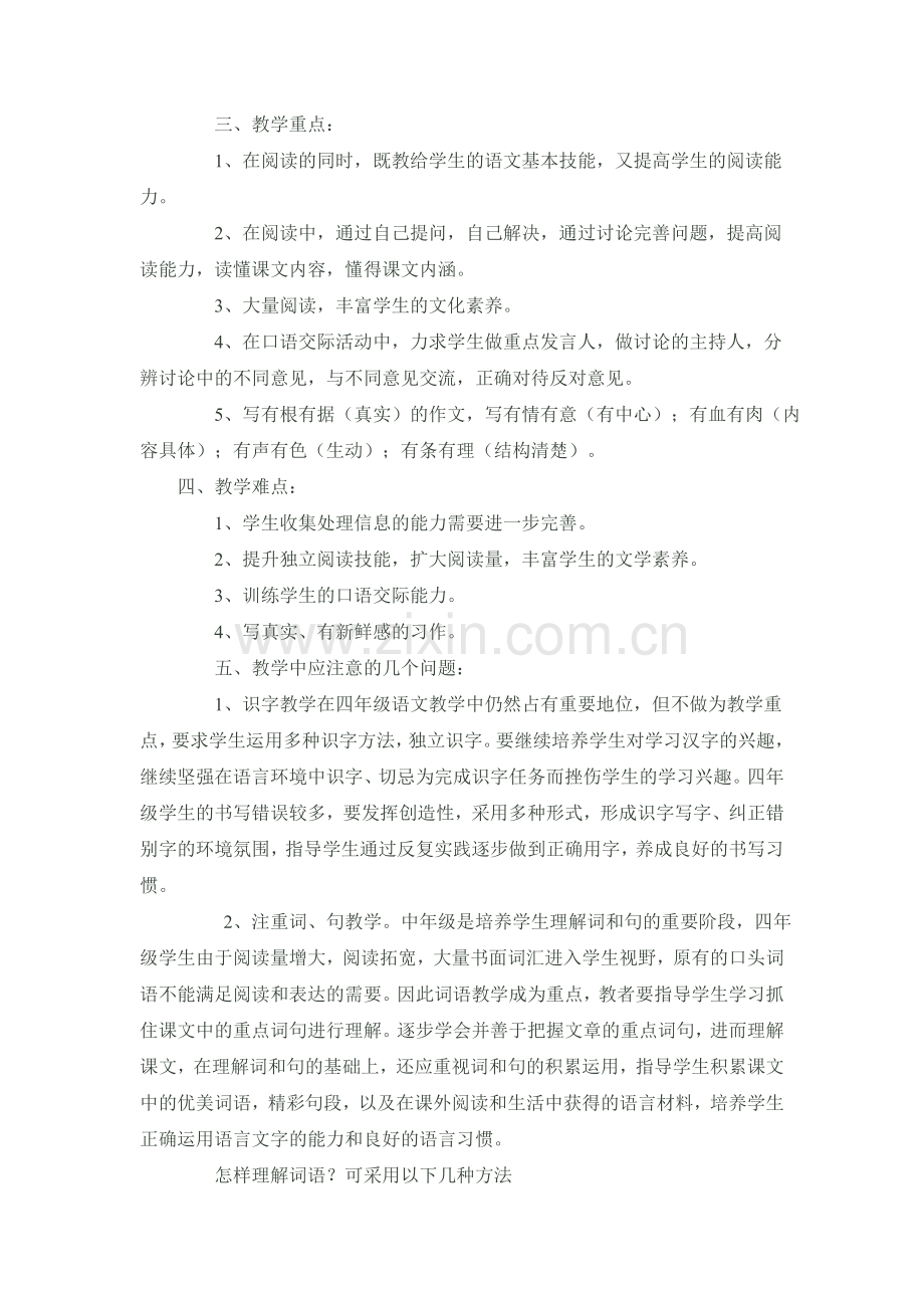 北师版四年级语文上册教材分析.doc_第2页