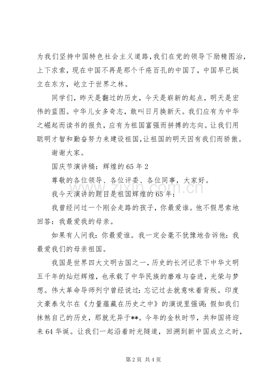 国庆节演讲稿范文：辉煌的XX年.docx_第2页