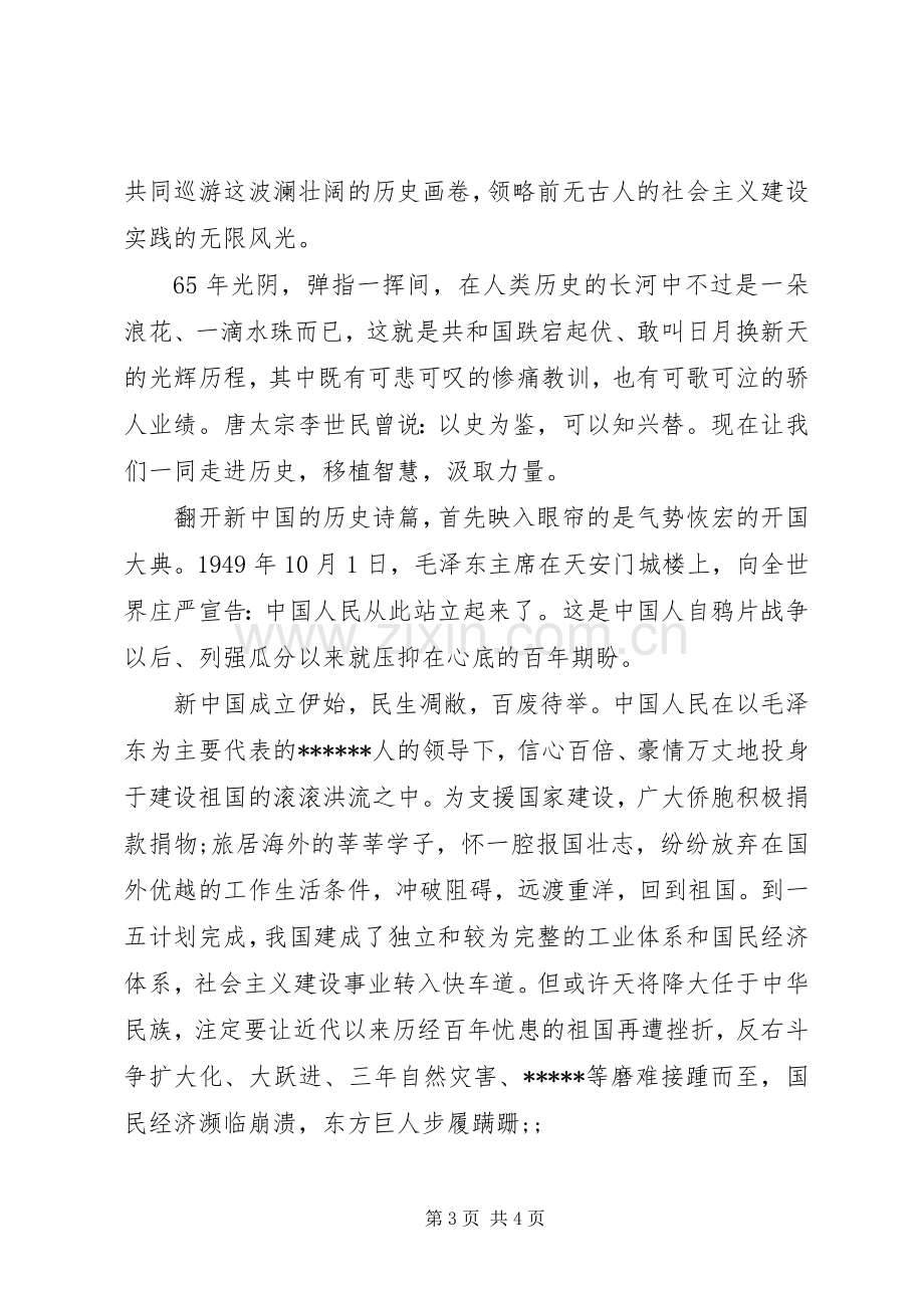 国庆节演讲稿范文：辉煌的XX年.docx_第3页