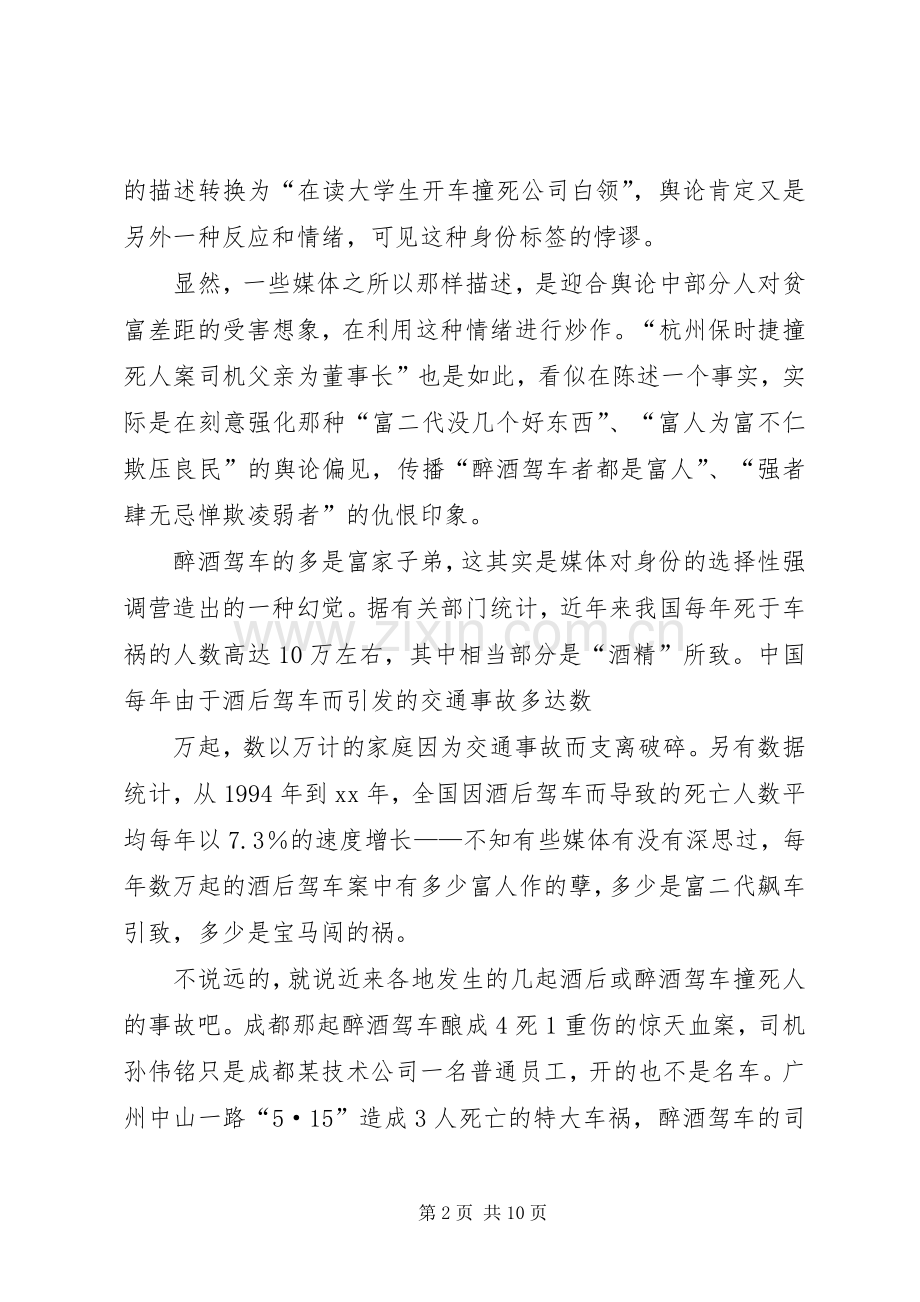 关于时事的演讲致辞稿.docx_第2页