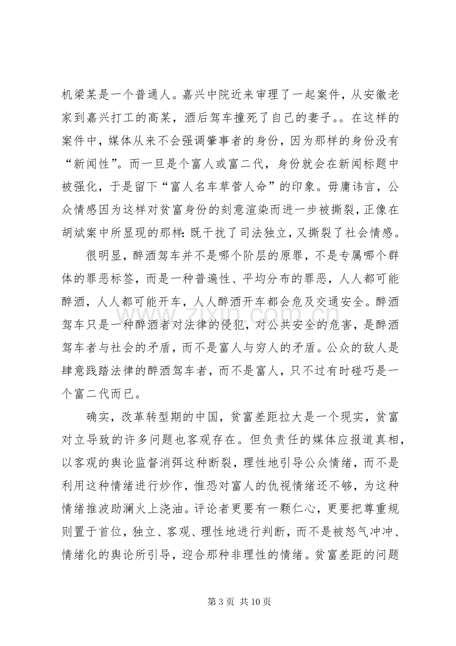 关于时事的演讲致辞稿.docx_第3页