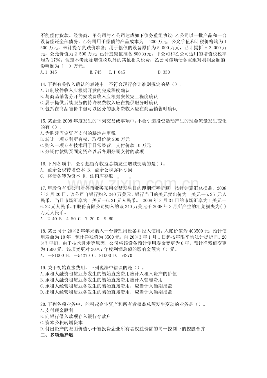 财务会计与财务管理知识模拟试题( 29页).docx_第3页