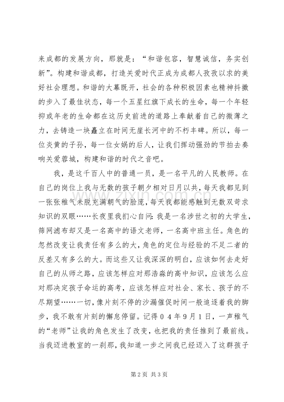 构建和谐社会青春的誓言演讲稿范文.docx_第2页