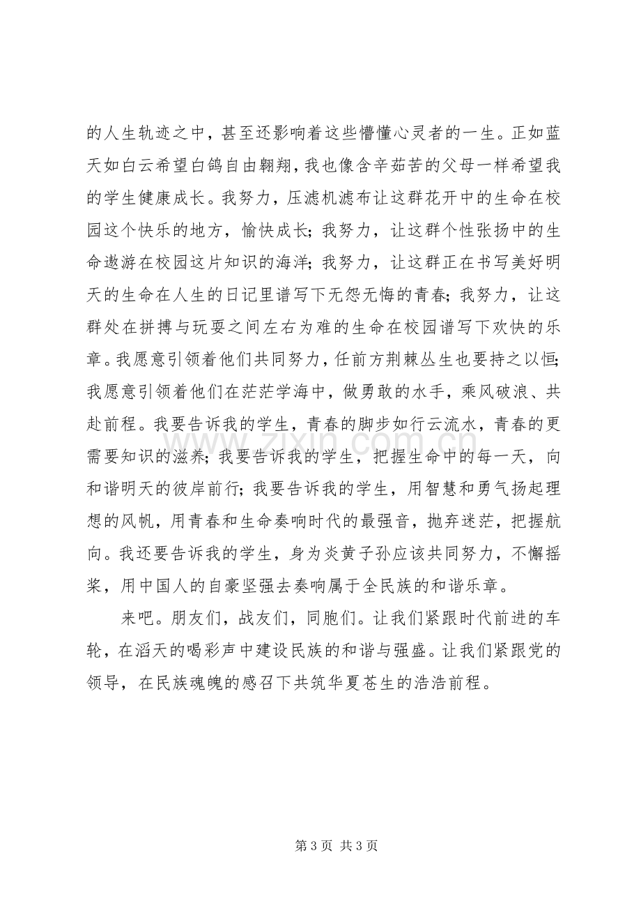 构建和谐社会青春的誓言演讲稿范文.docx_第3页