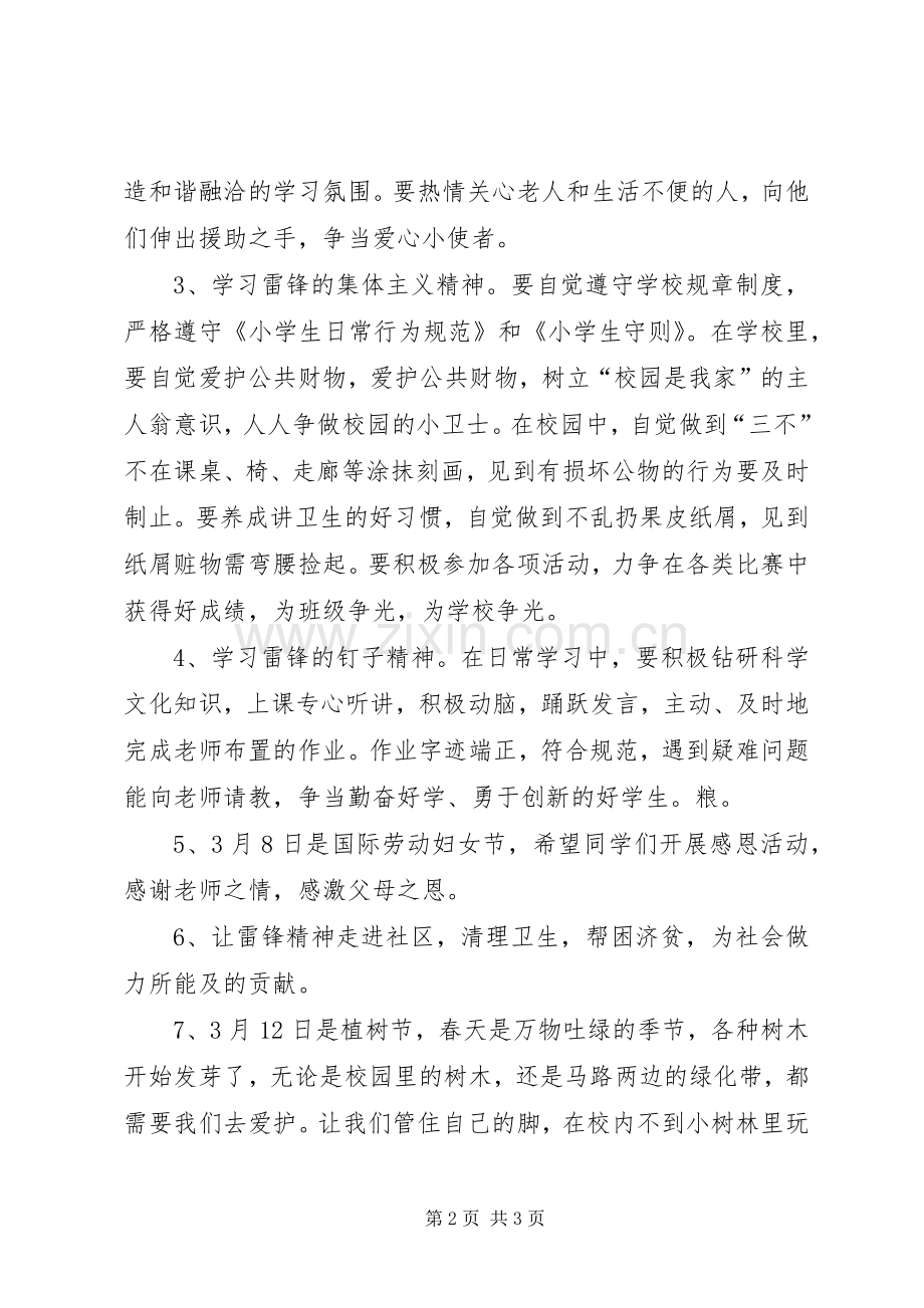 弘扬雷锋精神的演讲稿范文-弘扬雷锋精神的征文.docx_第2页