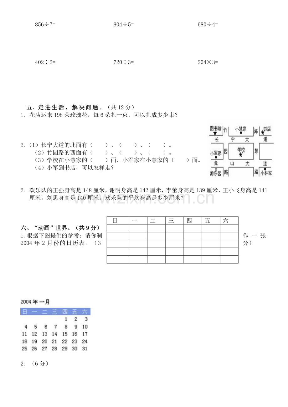 三年级下学期数学期中考试试卷姓名 (2).doc_第2页