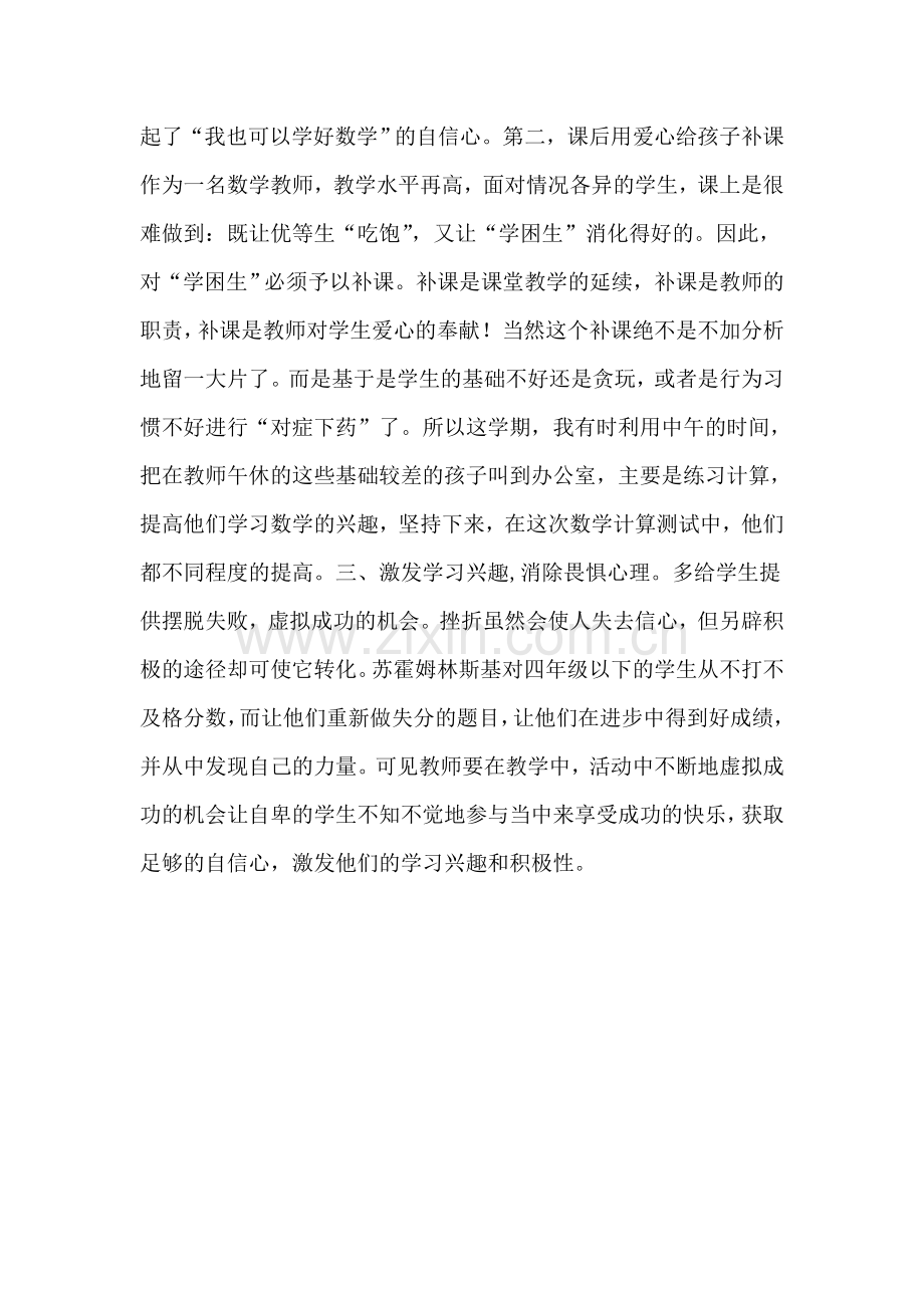 浅谈如何培养学生学习数学的自信心3.doc_第3页