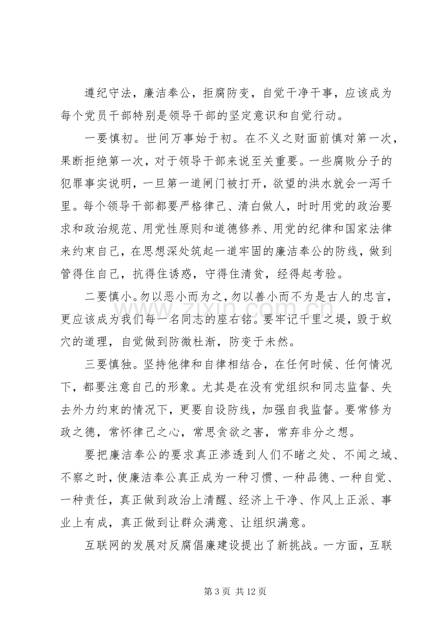 坚持党性锻炼加强廉洁自律演讲稿范文.docx_第3页