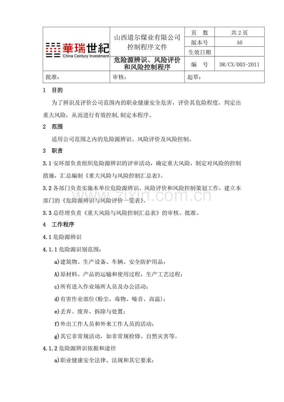 危险源辨识、风险评价与风险控制程序.docx_第1页