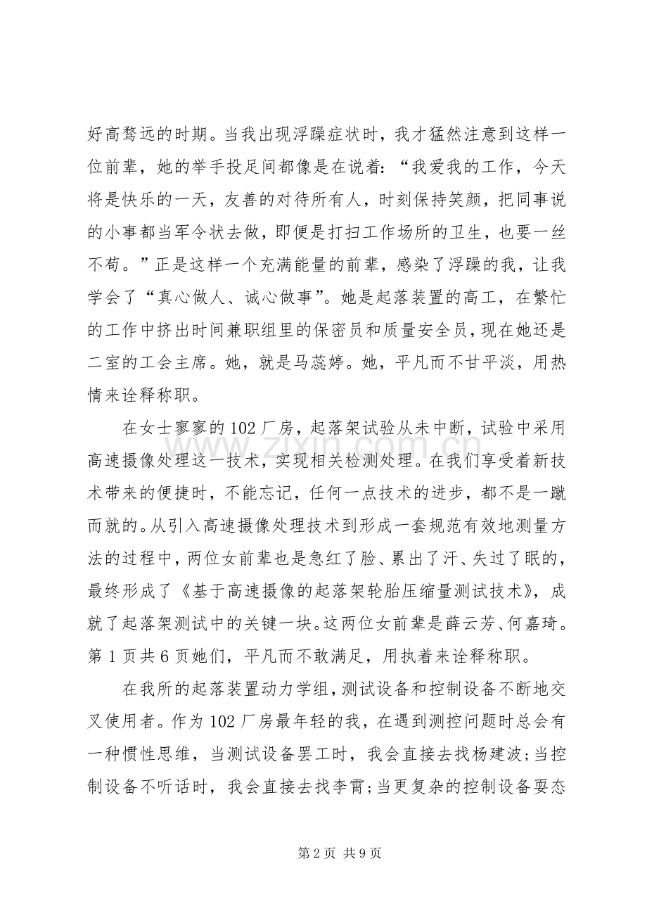 关于青春榜样演讲稿范文与关于青春的演讲稿范文 (2).docx_第2页