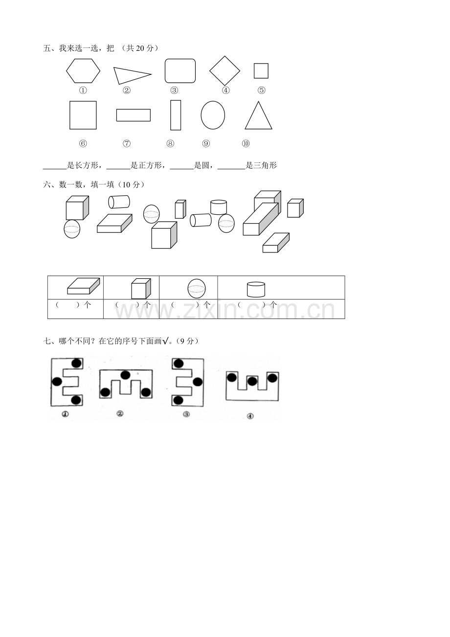 人教版小学一年级上册数学第四单元试卷.doc_第2页