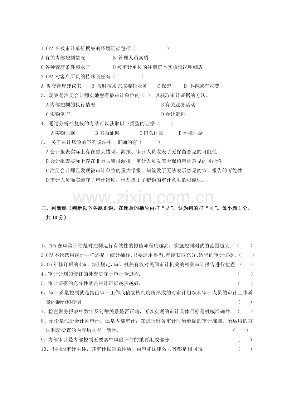 审计学测试题大全.docx_第3页