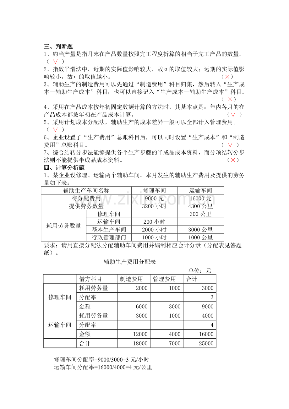 成本会计复习题1.docx_第2页