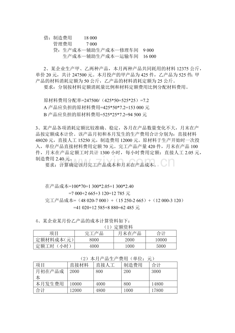 成本会计复习题1.docx_第3页