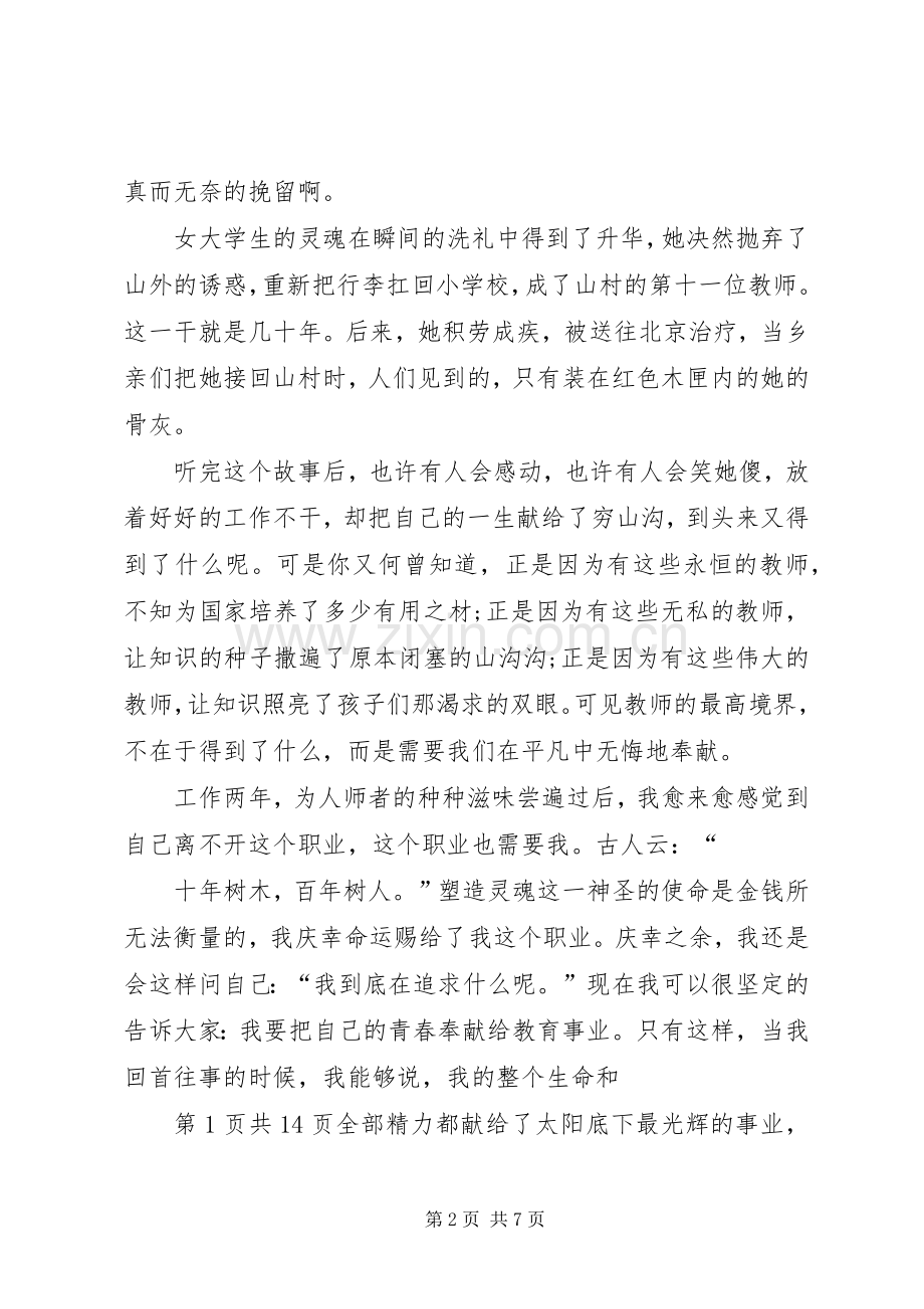 关于青春演讲致辞4篇.docx_第2页