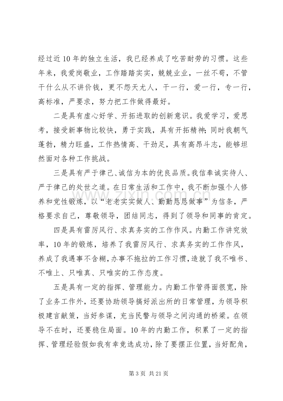 副科级竞职演讲稿范文_1.docx_第3页