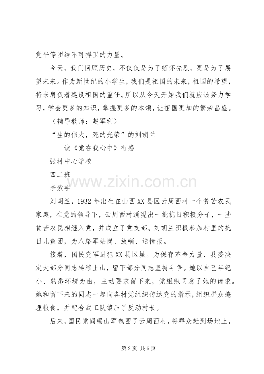 党在我心中演讲致辞.docx_第2页