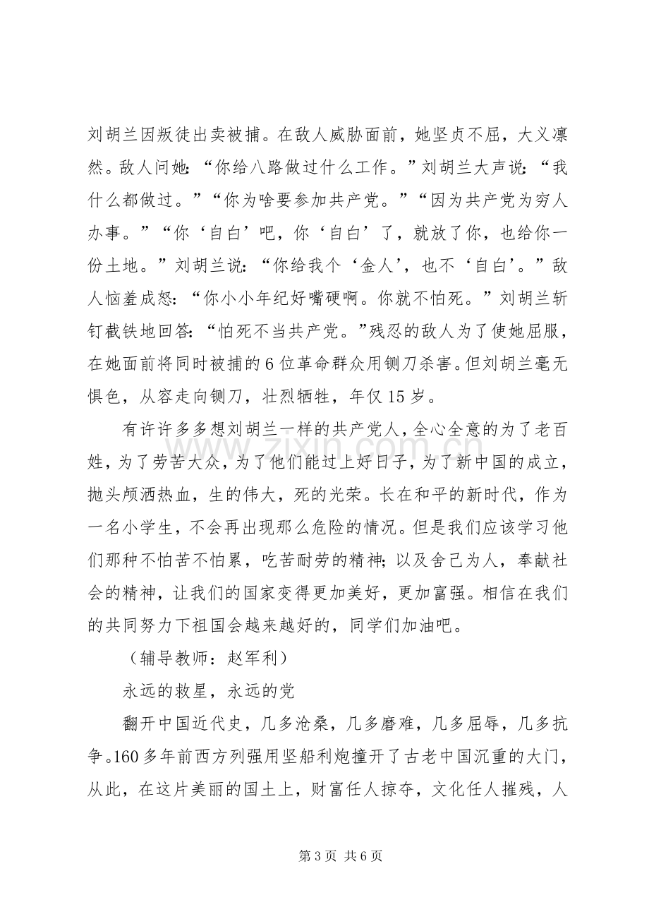 党在我心中演讲致辞.docx_第3页