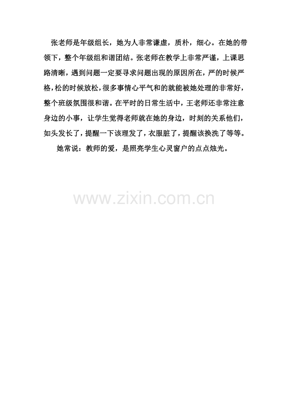 我身边的师德小故事 (3).doc_第2页