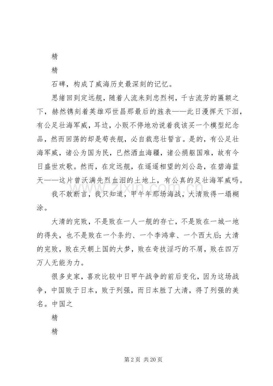 (演讲终稿)甲午战争的影响和启示.docx_第2页