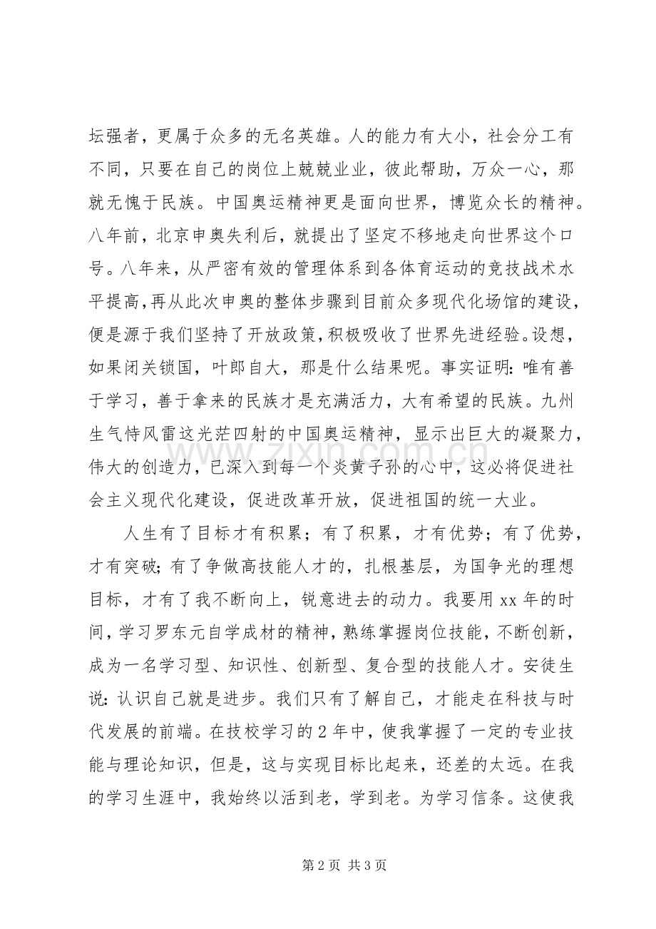 弘扬铁人精神演讲.docx_第2页