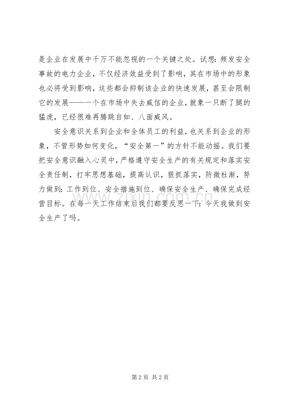 关于安全意识演讲致辞提高安全意识演讲致辞.docx_第2页