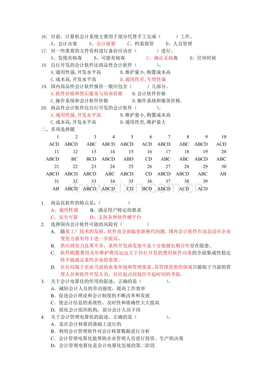 会计电算化经典练习题.docx_第2页