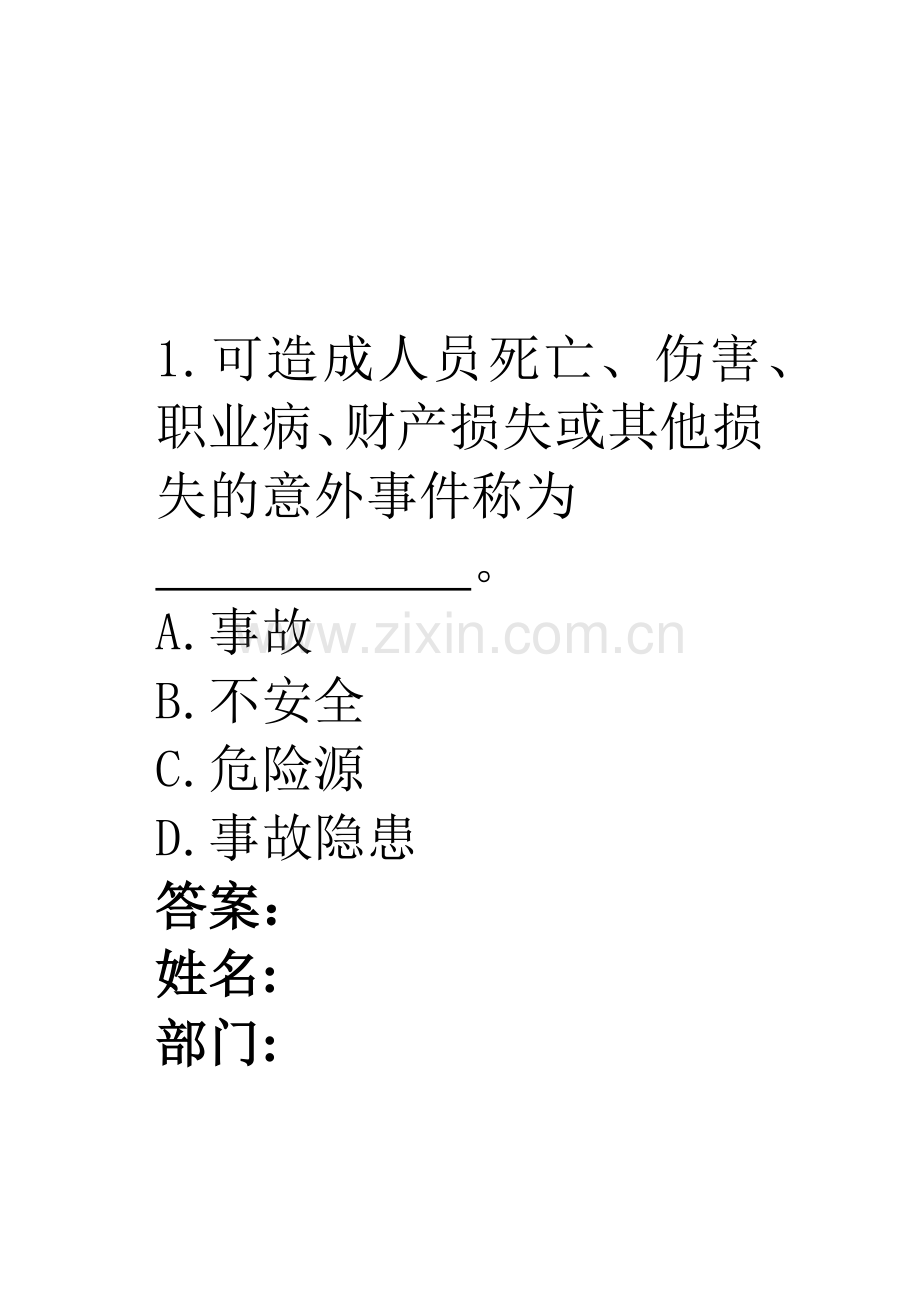 安全生产月有奖问答2.docx_第1页