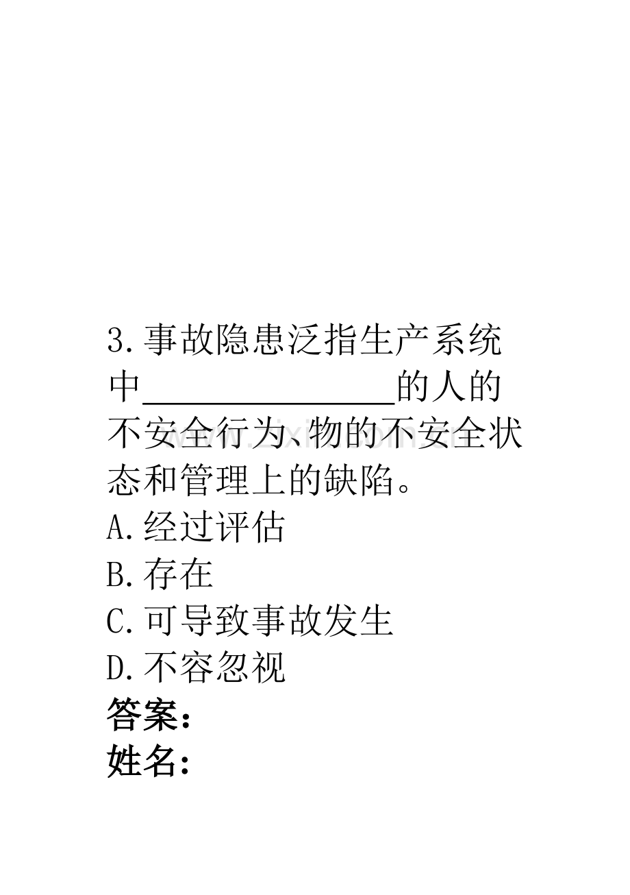 安全生产月有奖问答2.docx_第3页