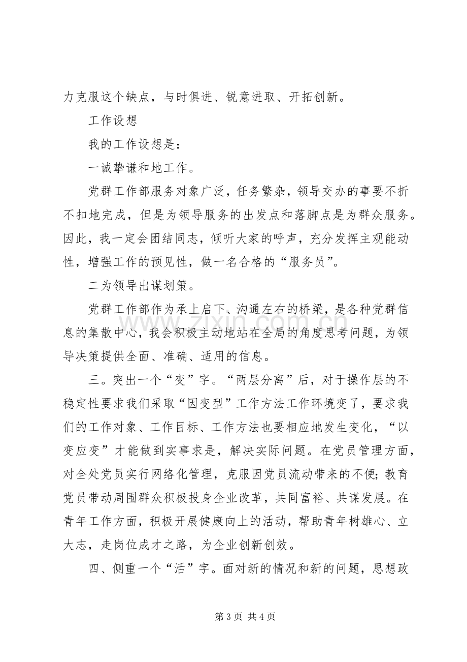 工程处党委工作部部长竟聘致辞演讲稿.docx_第3页