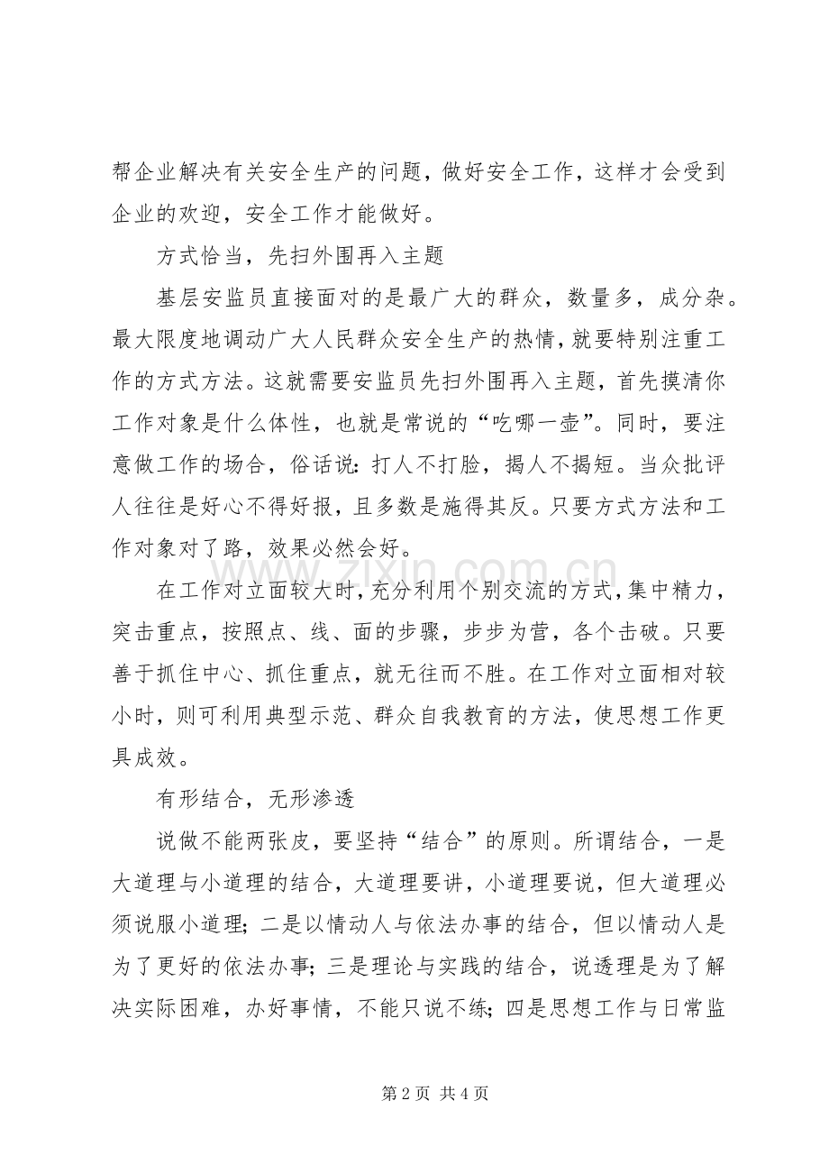 安全发展忠诚卫士致辞演讲稿.docx_第2页