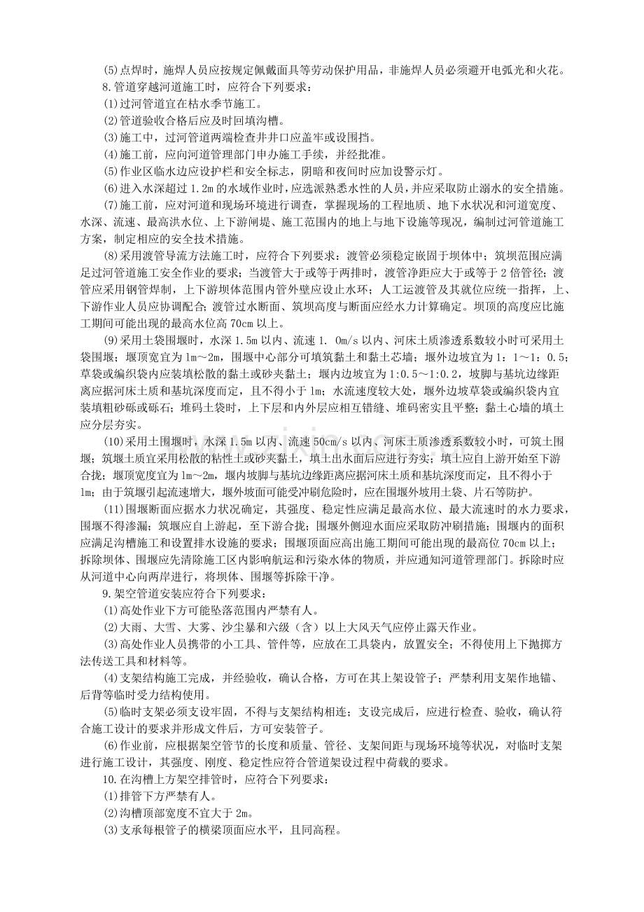 供热管道安装安全技术交底-.docx_第2页