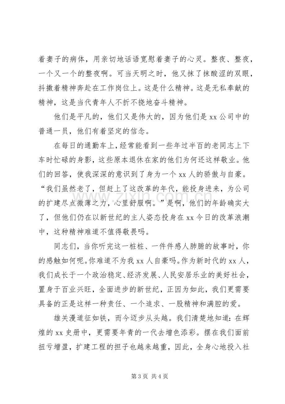 工矿企业演讲稿范文：再创辉煌谱新章.docx_第3页