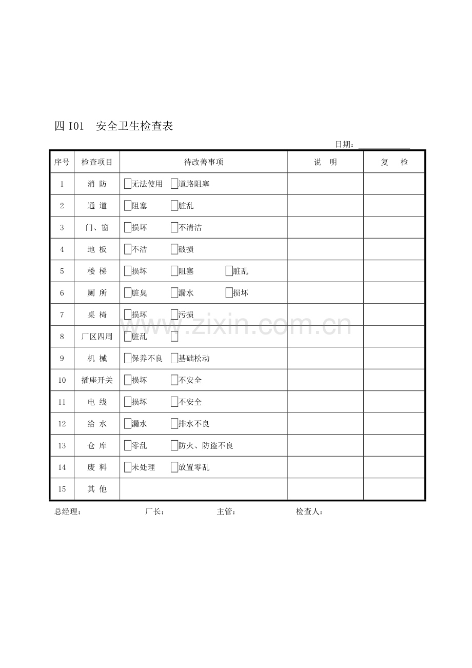 【管理表格】企业管理表格生产管理i纵表格.docx_第1页