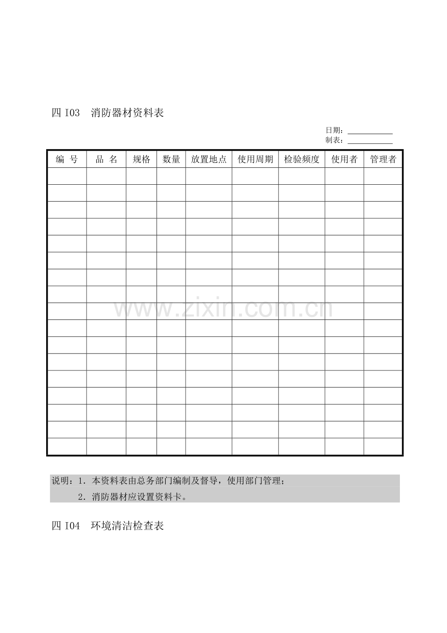 【管理表格】企业管理表格生产管理i纵表格.docx_第2页