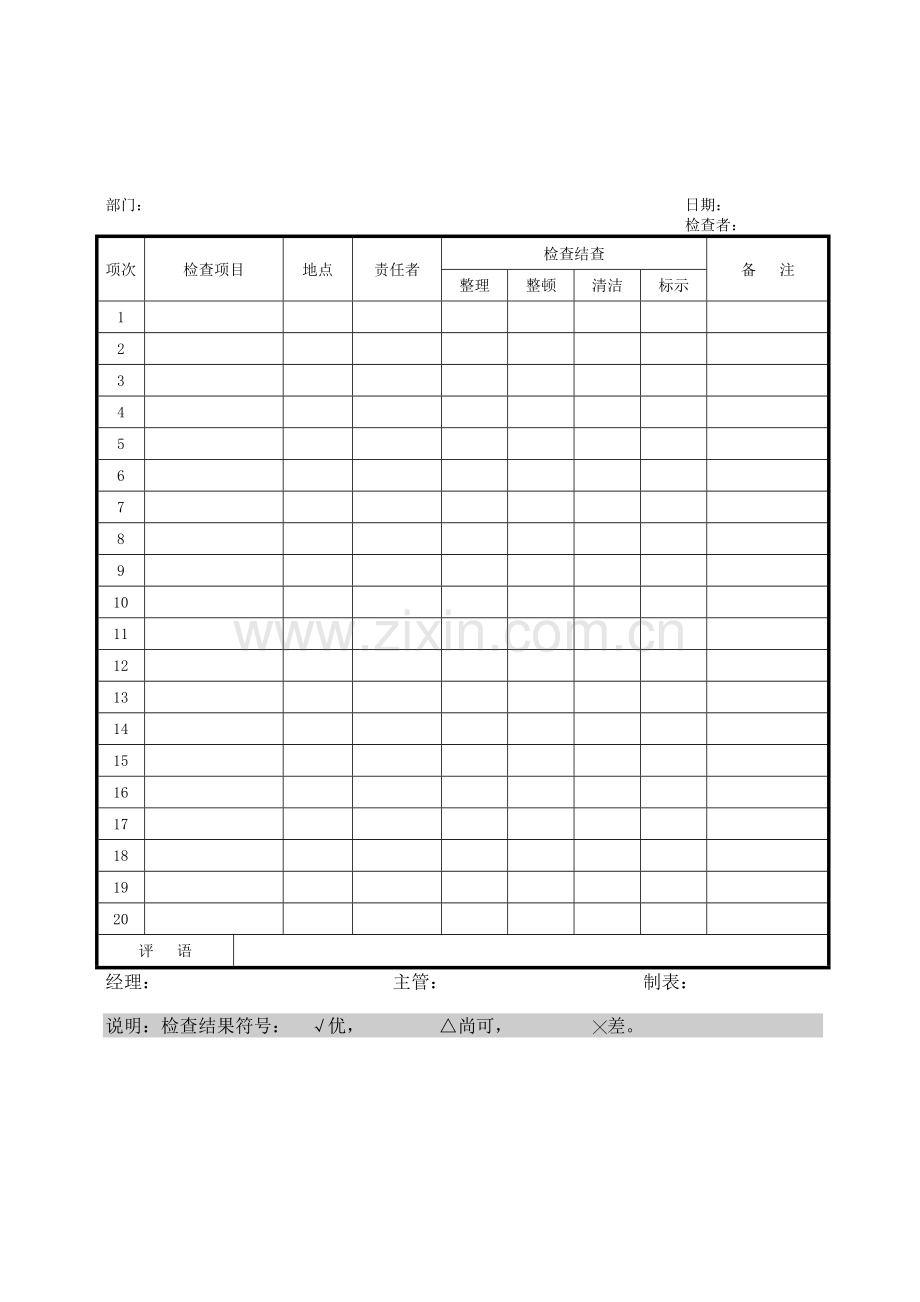 【管理表格】企业管理表格生产管理i纵表格.docx_第3页