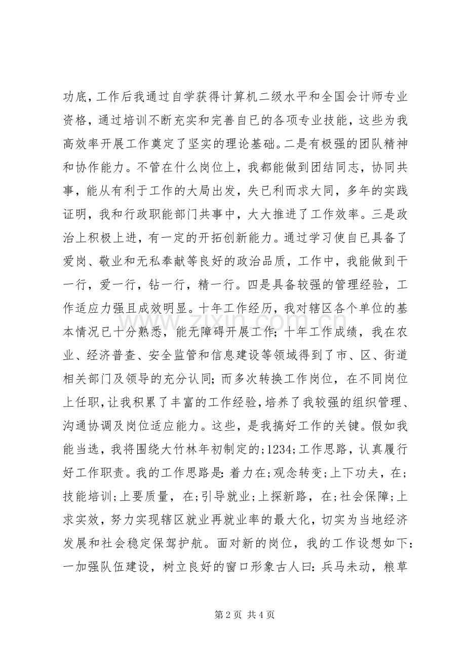 街道社会保障服务所所长竞聘演讲稿范文.docx_第2页